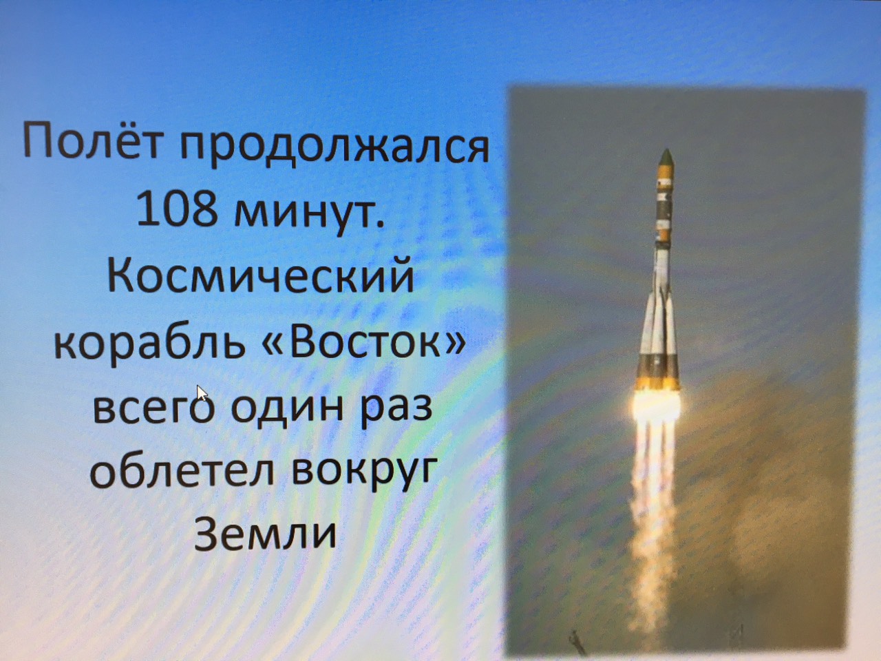 108 минут это. 108 Минут полета. 108 Минут длился полет. Космический корабль Восток 5 с Валерием Быковским. 108 Минут в космосе.